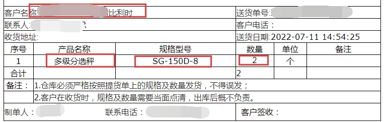 國外多級檢重秤發(fā)貨單.png 國外多級檢重秤發(fā)貨單.png